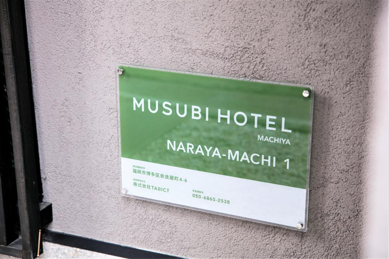 Musubi Hotel Machiya Naraya-Machi 1 Fukuoka  Eksteriør bilde